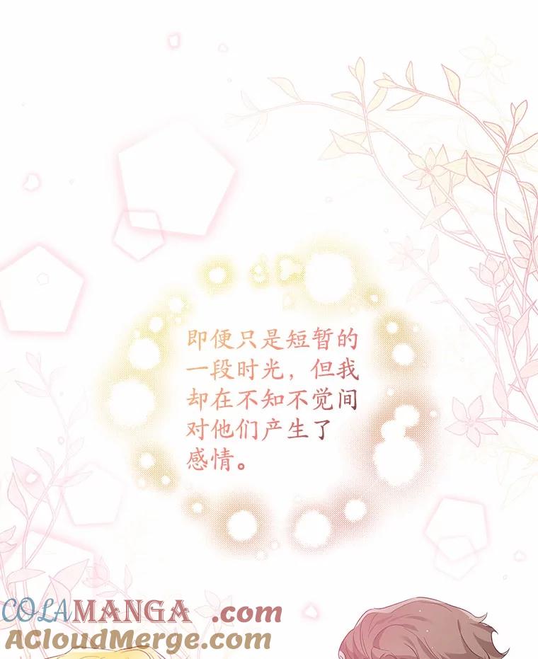 《我从没抛弃过陛下》6.一起走 第41页