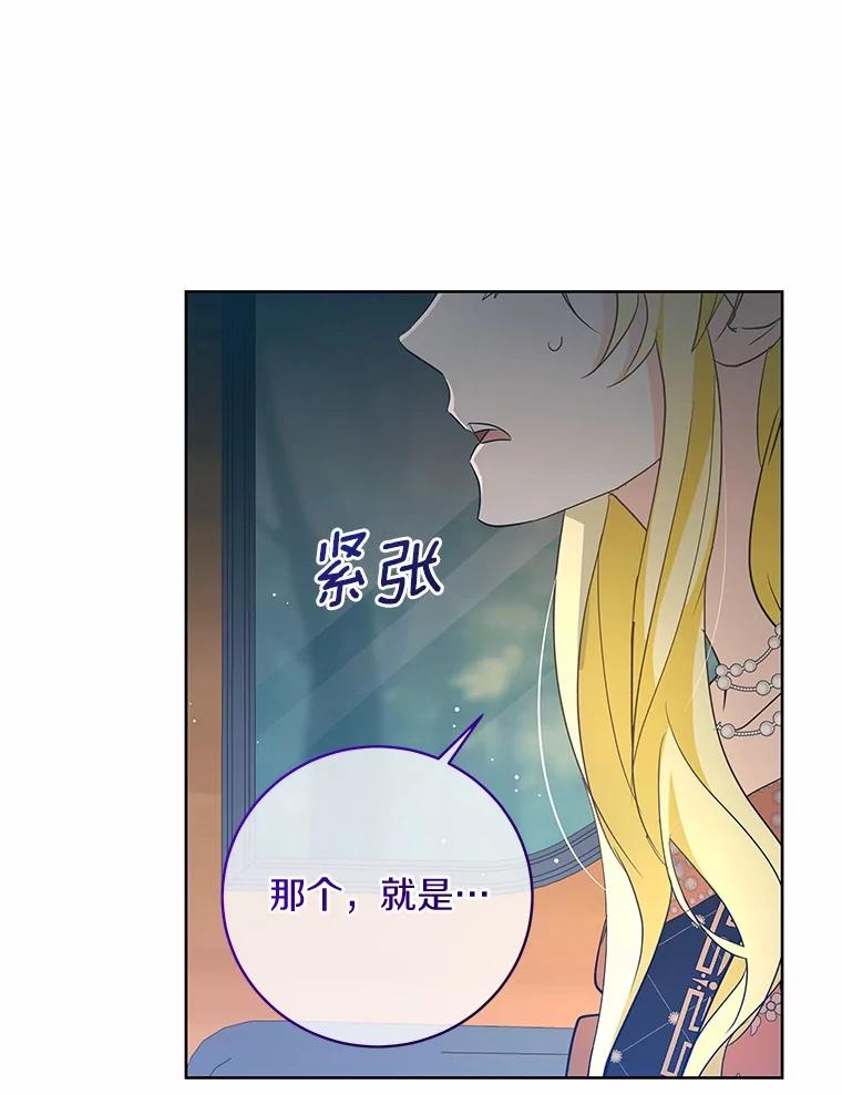 《我从没抛弃过陛下》6.一起走 第72页
