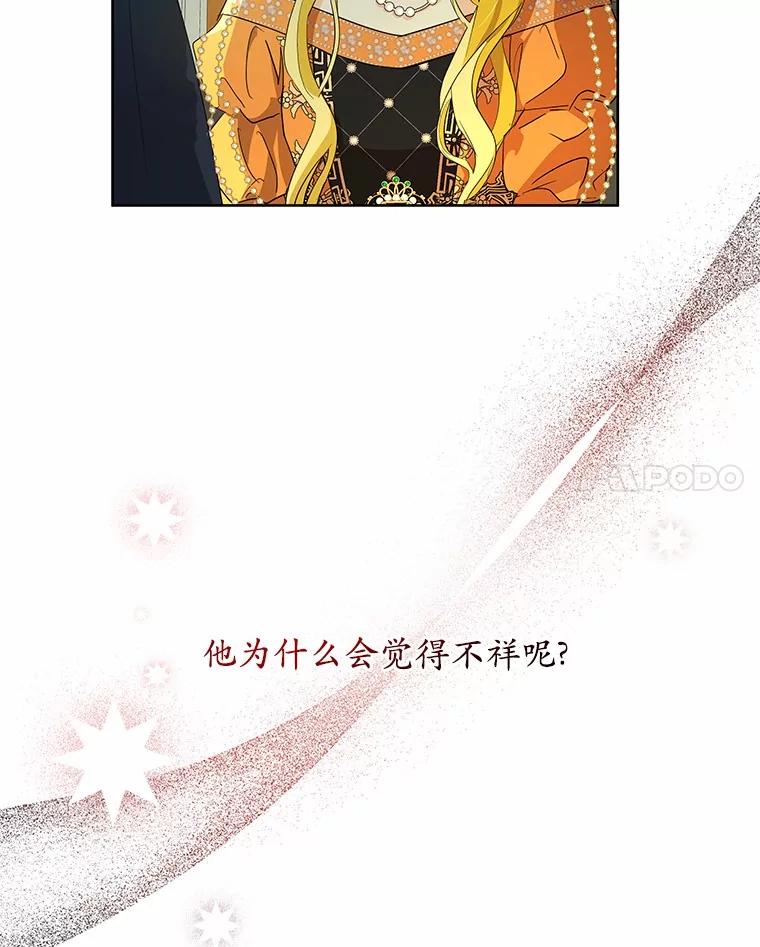 《我从没抛弃过陛下》6.一起走 第66页