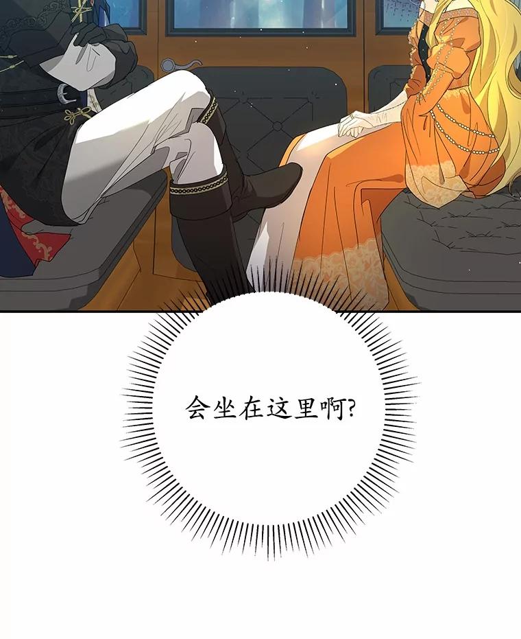 《我从没抛弃过陛下》6.一起走 第50页
