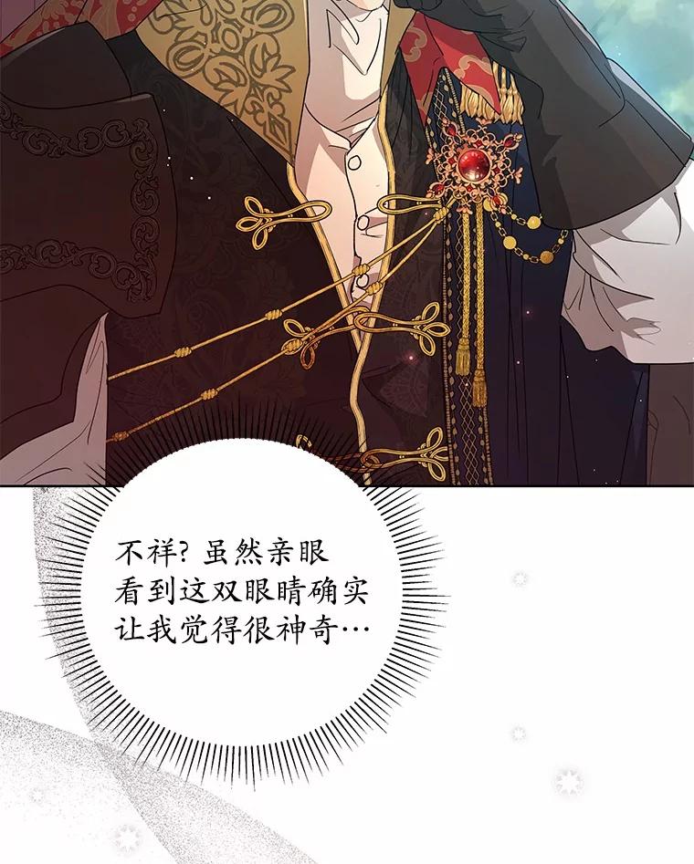 《我从没抛弃过陛下》6.一起走 第64页