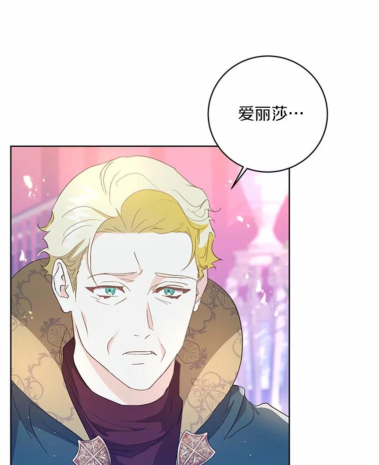 《我从没抛弃过陛下》6.一起走 第3页