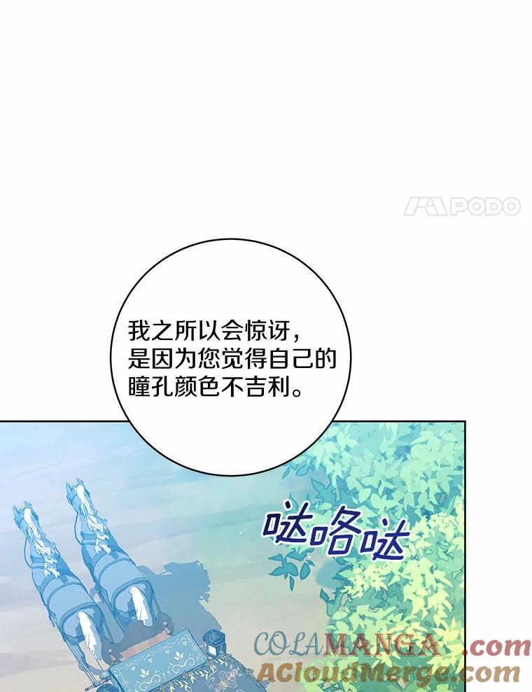 《我从没抛弃过陛下》6.一起走 第73页