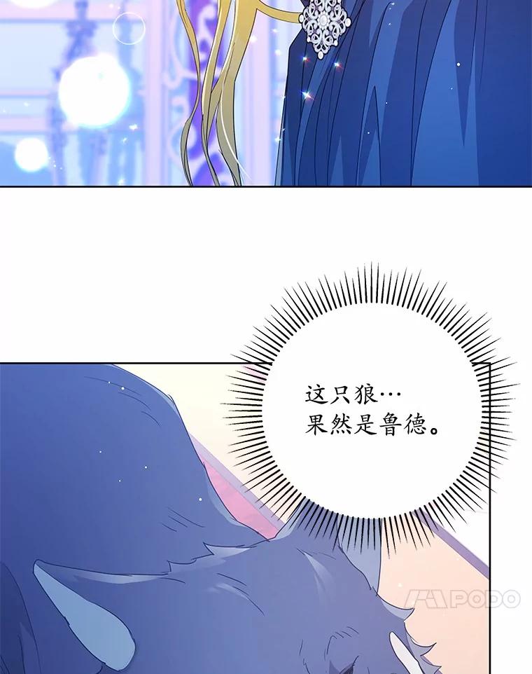 《我从没抛弃过陛下》6.一起走 第24页