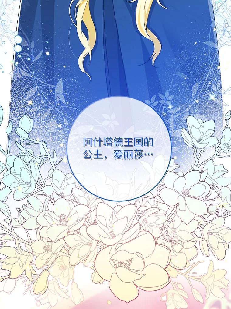 《我从没抛弃过陛下》6.一起走 第31页