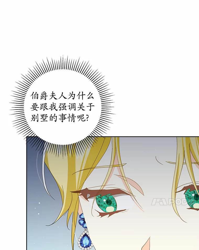 《我从没抛弃过陛下》7.谣言 第59页