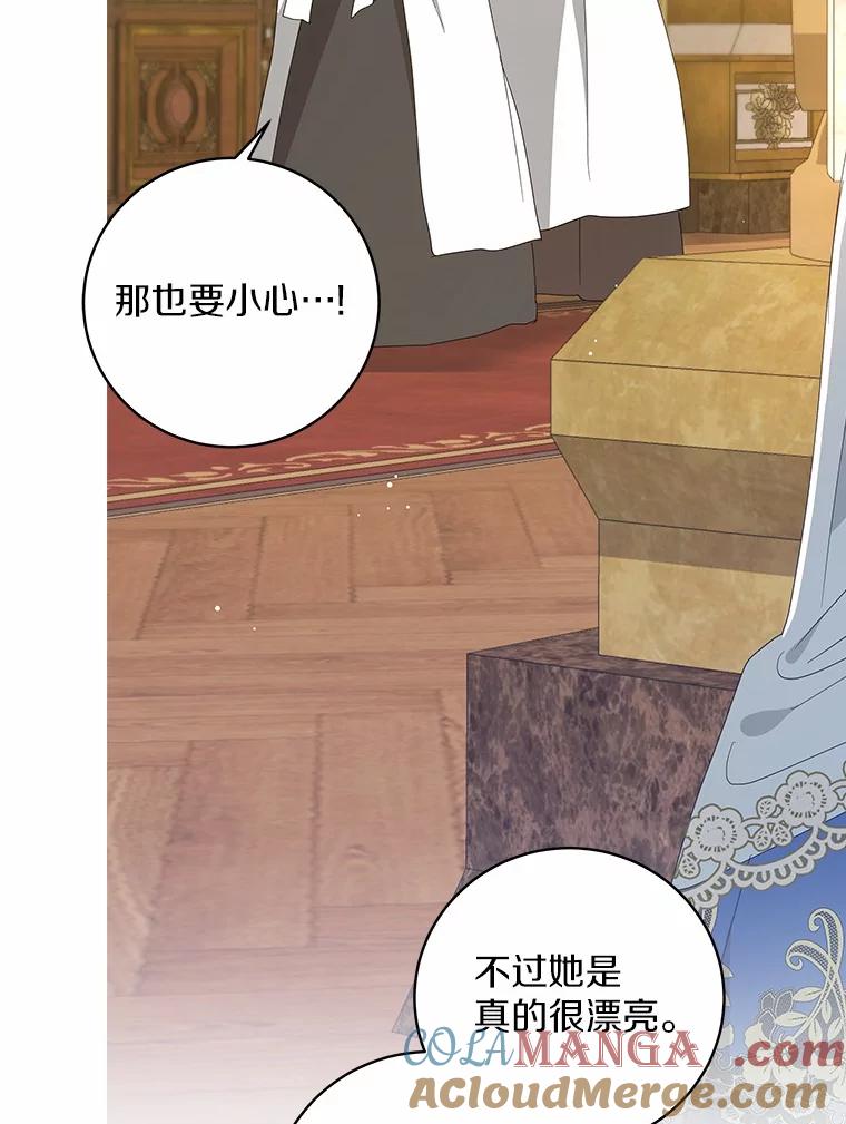 《我从没抛弃过陛下》7.谣言 第81页