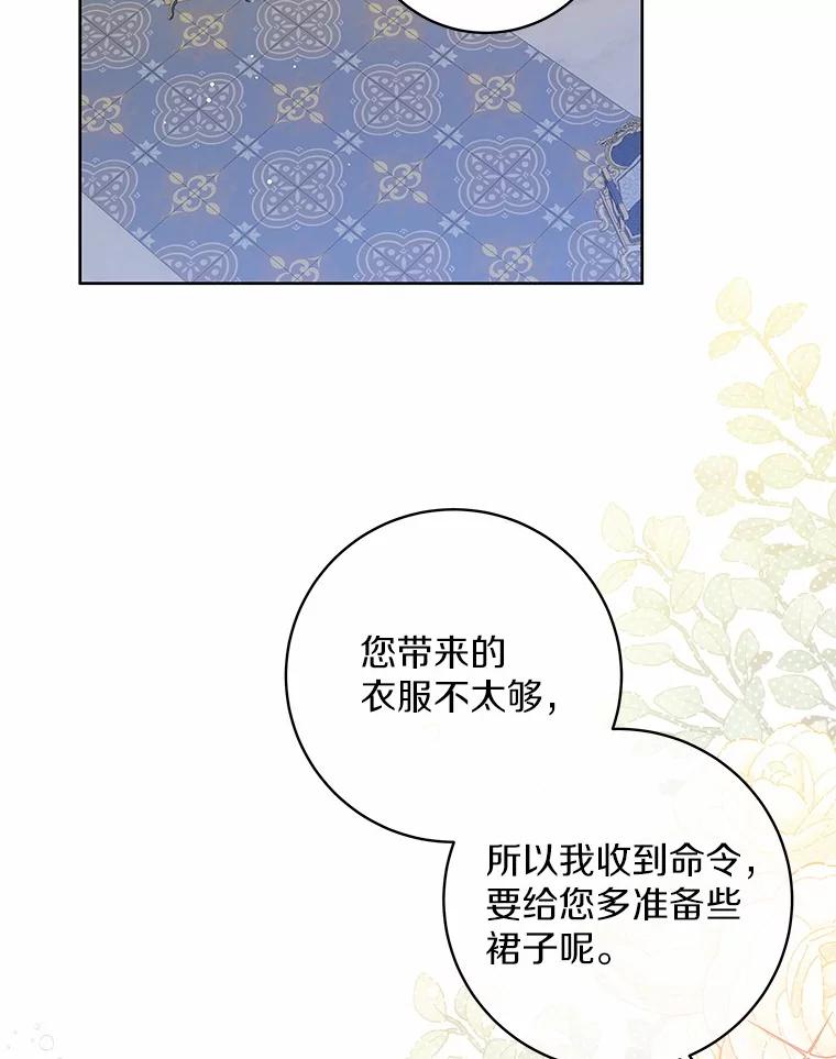 《我从没抛弃过陛下》7.谣言 第52页