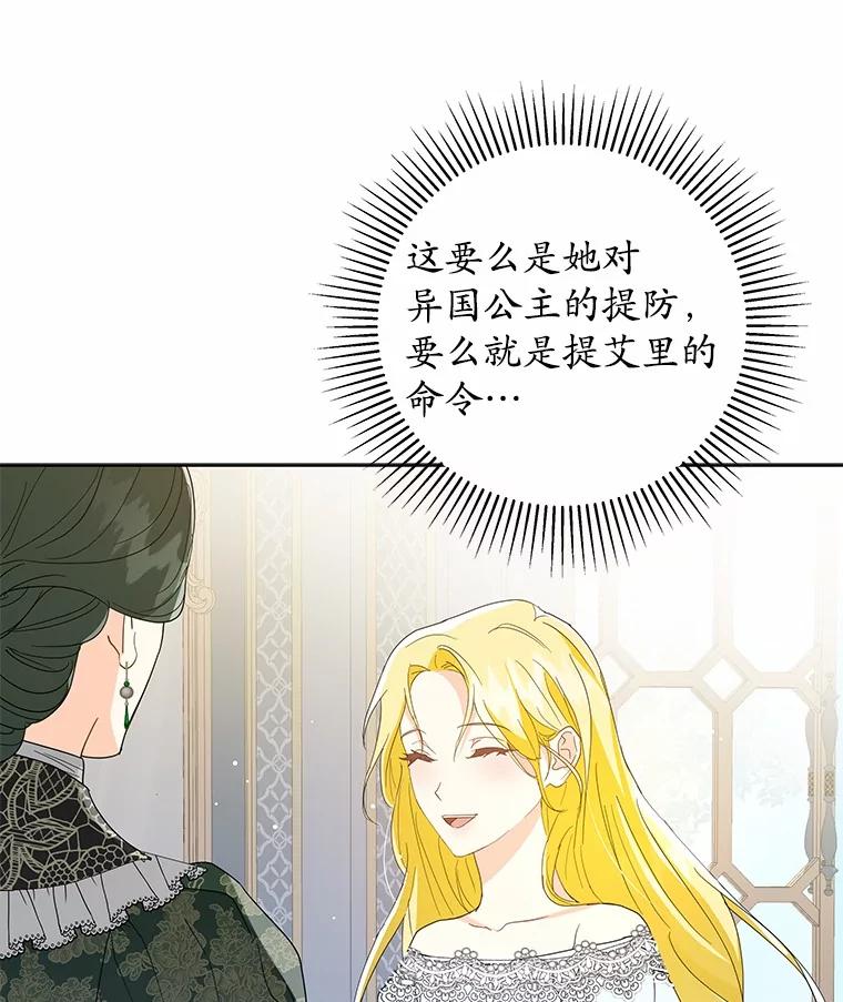 《我从没抛弃过陛下》7.谣言 第35页