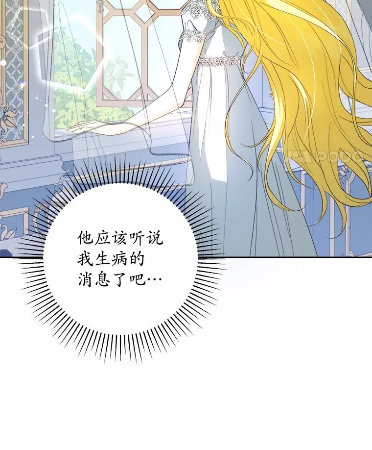 《我从没抛弃过陛下》7.谣言 第11页