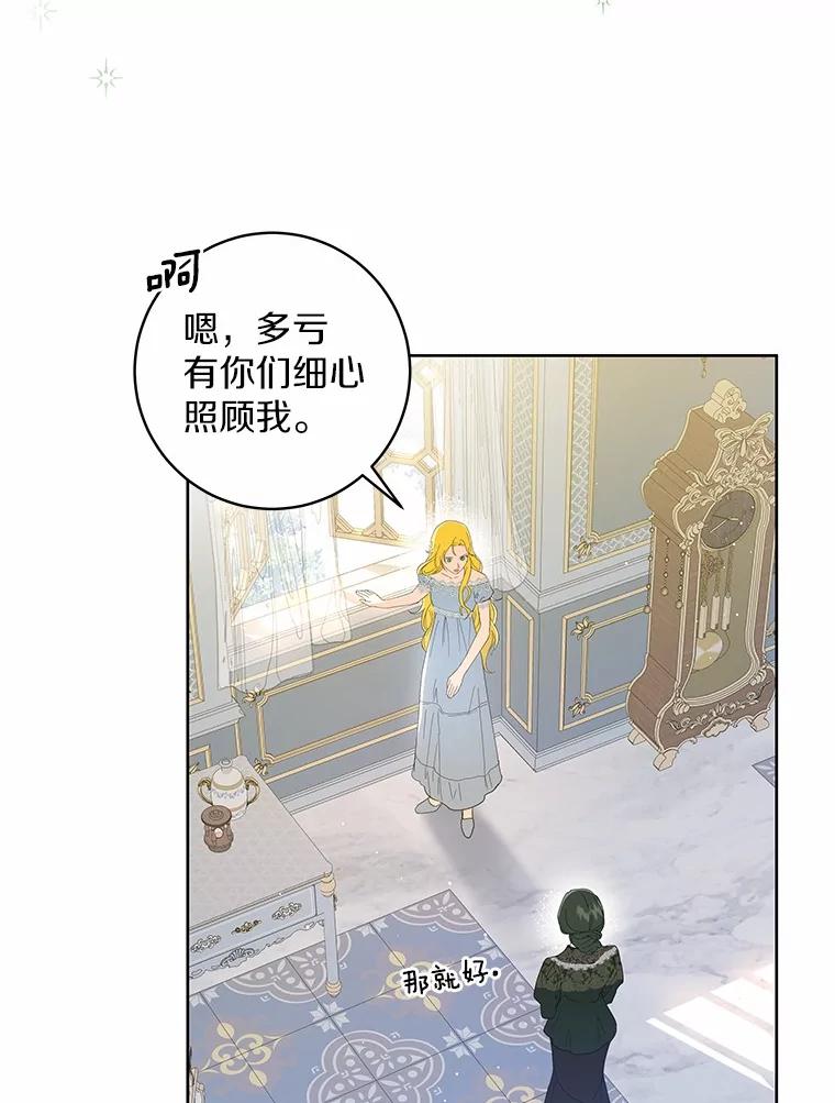 《我从没抛弃过陛下》7.谣言 第20页
