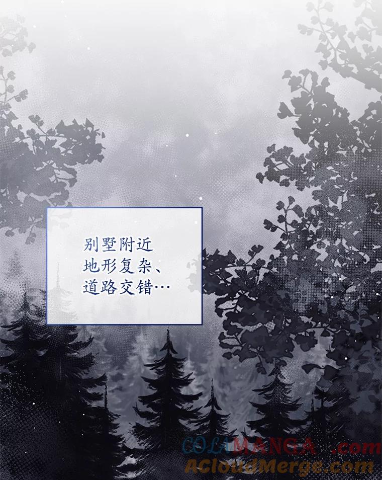 《我从没抛弃过陛下》7.谣言 第61页