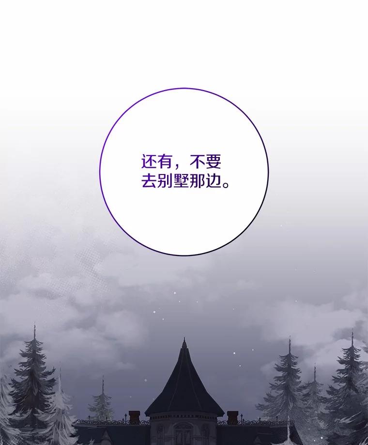 《我从没抛弃过陛下》7.谣言 第40页