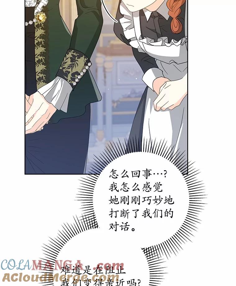 《我从没抛弃过陛下》7.谣言 第33页