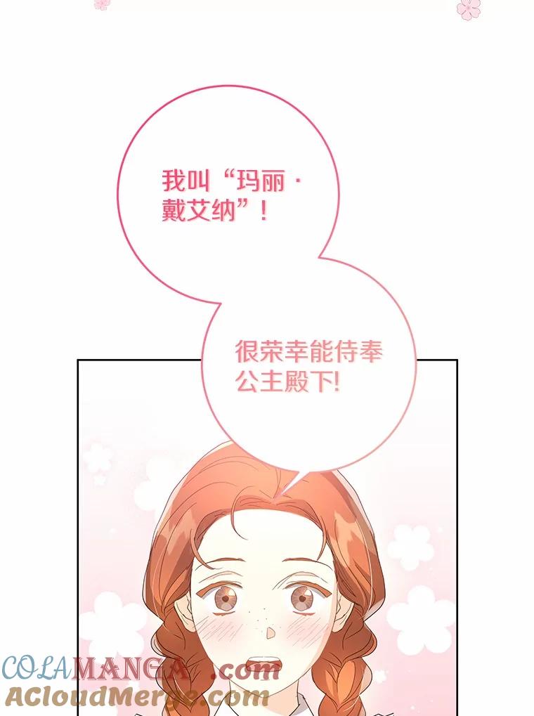 《我从没抛弃过陛下》7.谣言 第25页