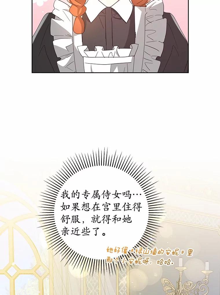 《我从没抛弃过陛下》7.谣言 第26页