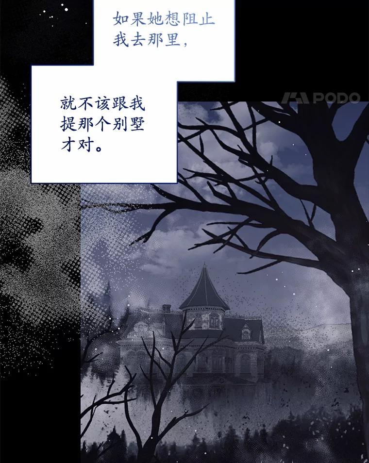 《我从没抛弃过陛下》7.谣言 第63页