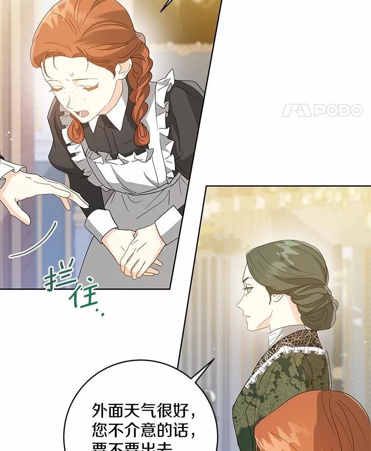 《我从没抛弃过陛下》7.谣言 第31页