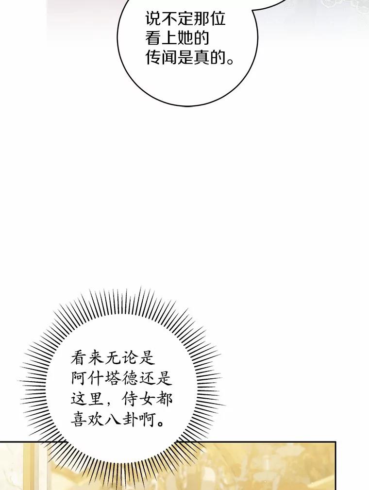 《我从没抛弃过陛下》7.谣言 第82页