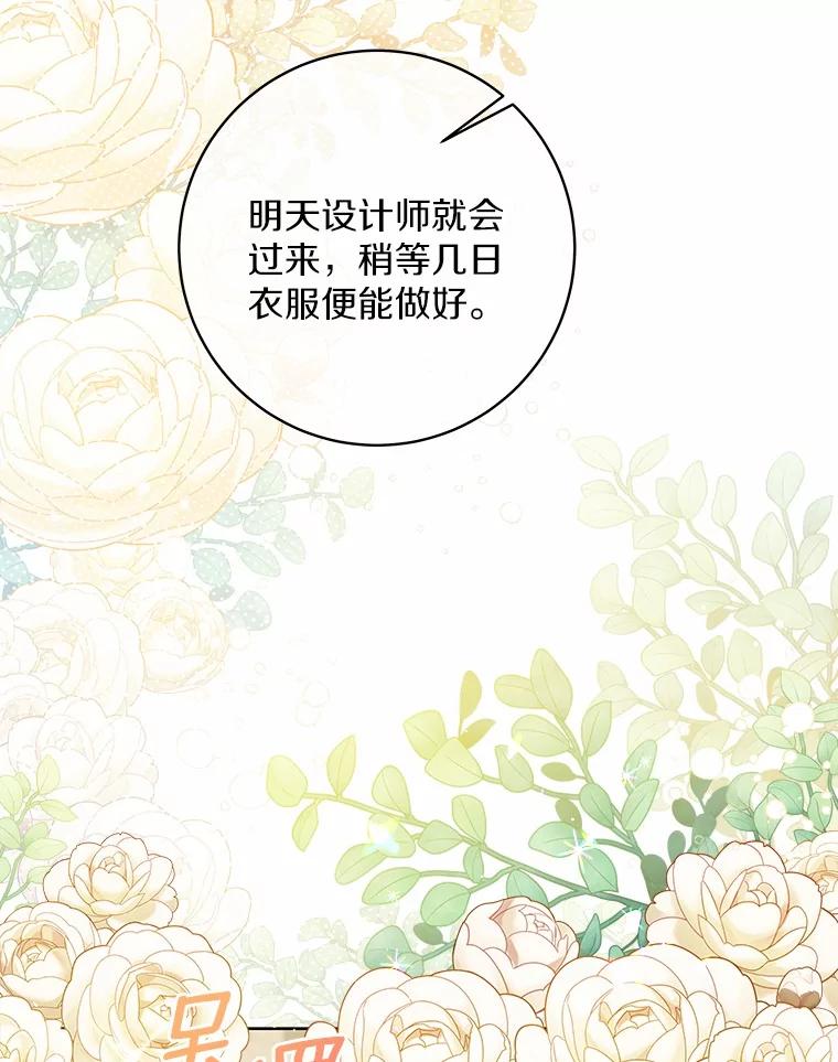 《我从没抛弃过陛下》7.谣言 第54页