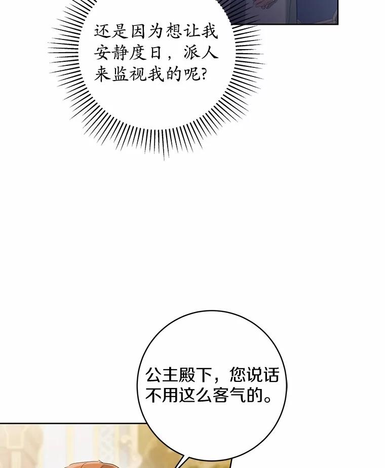 《我从没抛弃过陛下》7.谣言 第30页
