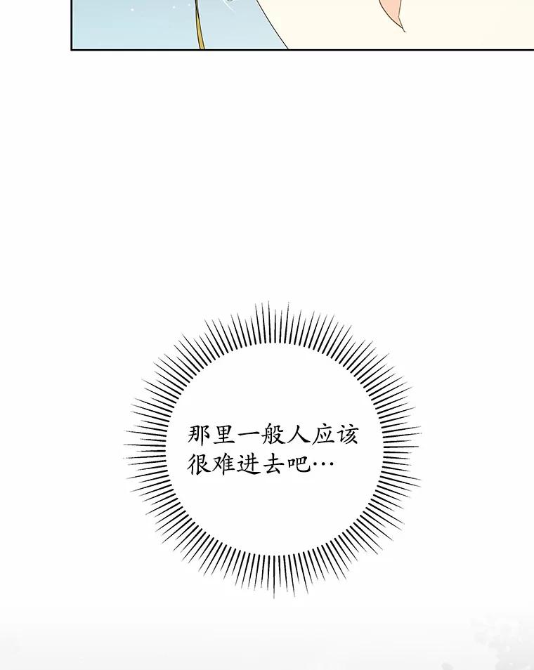 《我从没抛弃过陛下》7.谣言 第60页