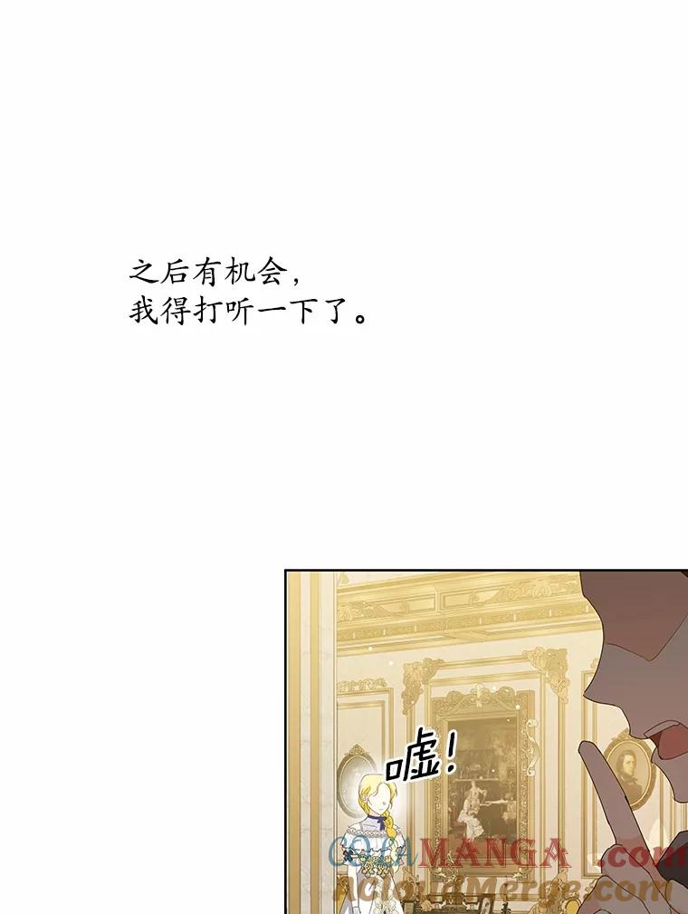 《我从没抛弃过陛下》7.谣言 第77页