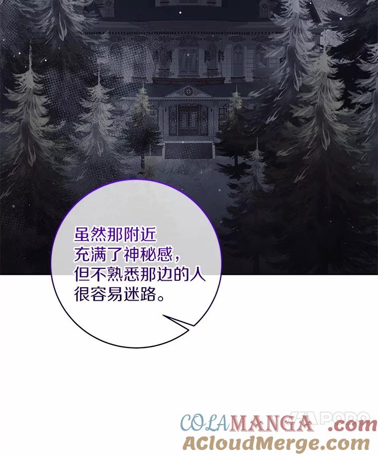 《我从没抛弃过陛下》7.谣言 第41页