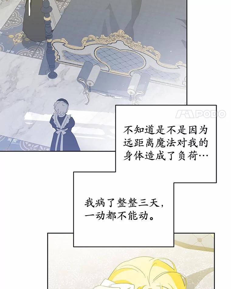 《我从没抛弃过陛下》7.谣言 第4页