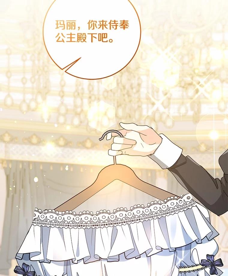 《我从没抛弃过陛下》7.谣言 第46页