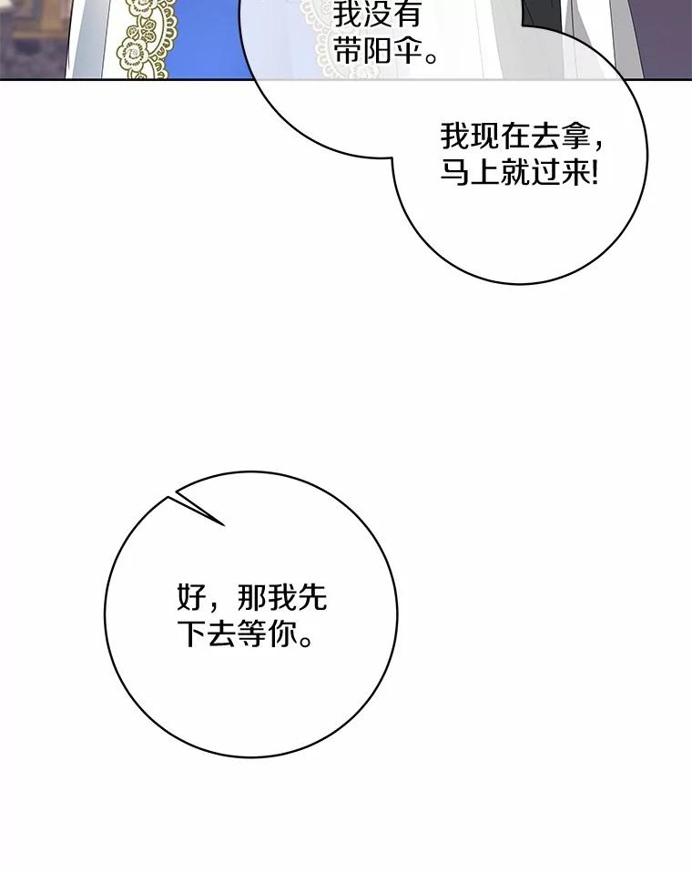 《我从没抛弃过陛下》7.谣言 第67页