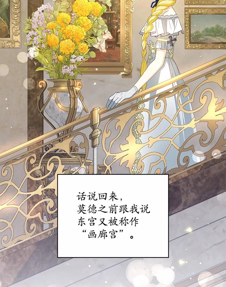 《我从没抛弃过陛下》7.谣言 第71页