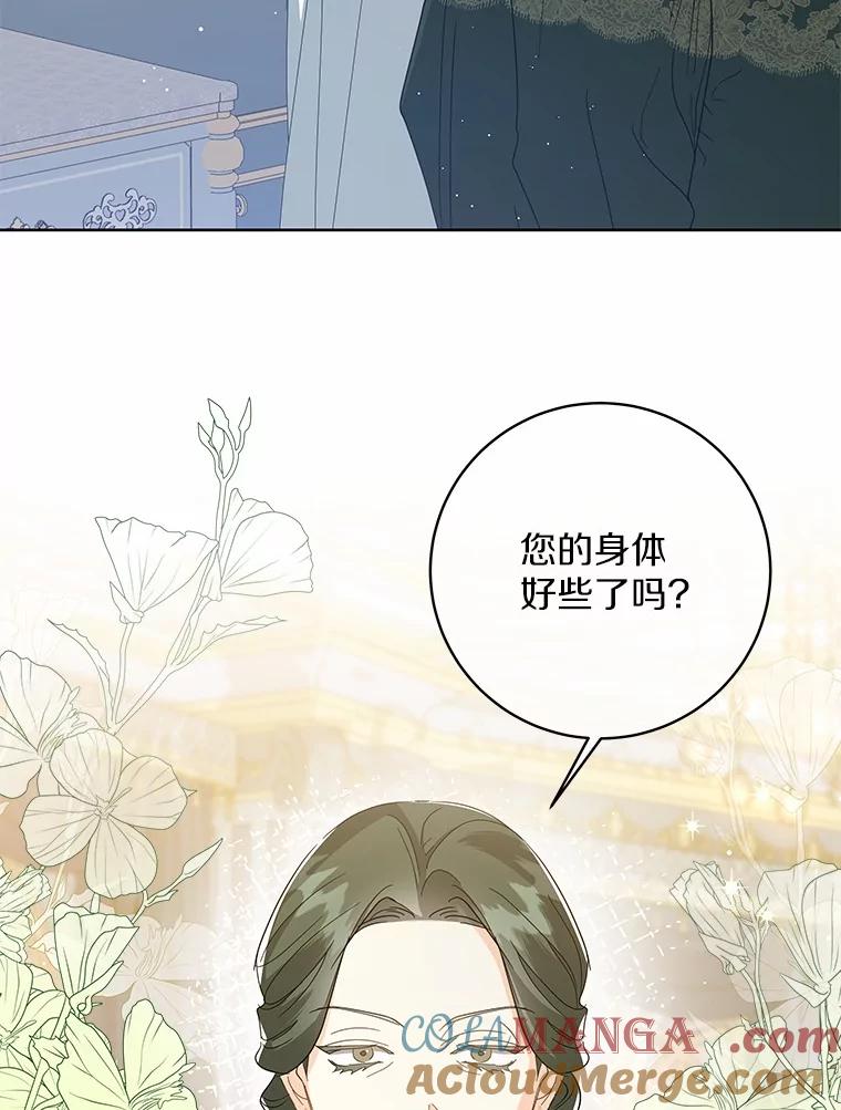 《我从没抛弃过陛下》7.谣言 第17页