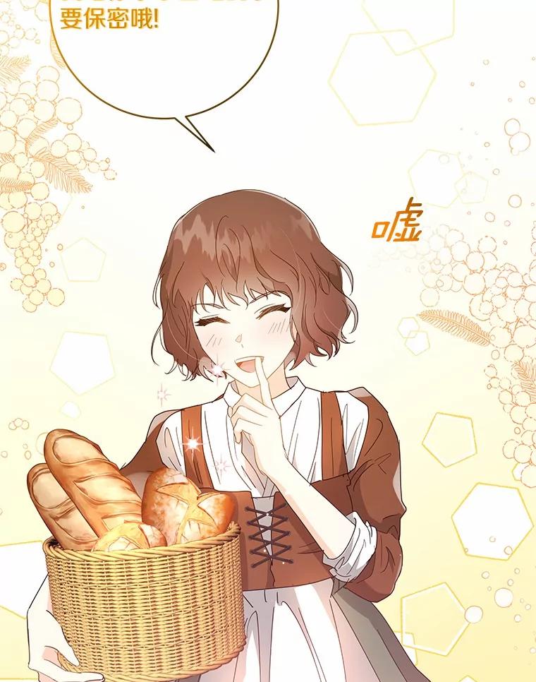 《我从没抛弃过陛下》7.谣言 第75页
