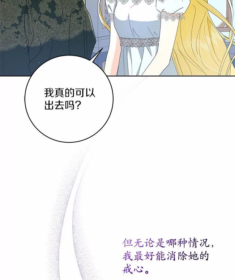 《我从没抛弃过陛下》7.谣言 第36页