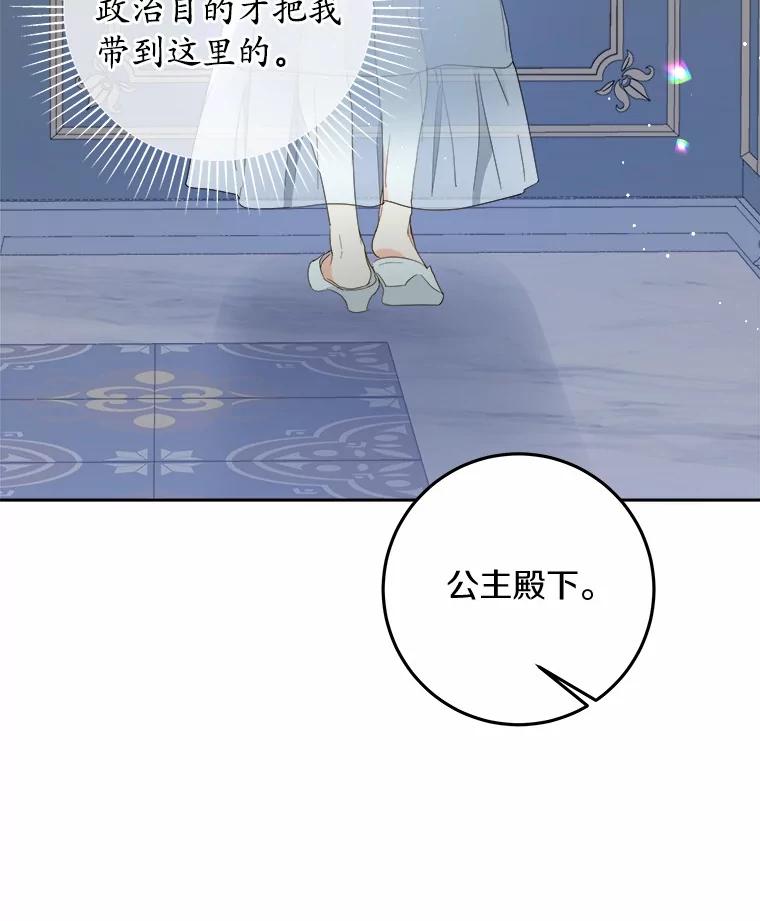 《我从没抛弃过陛下》7.谣言 第15页