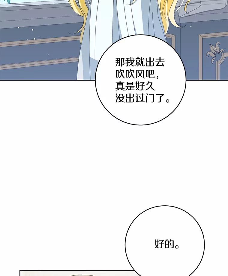 《我从没抛弃过陛下》7.谣言 第44页