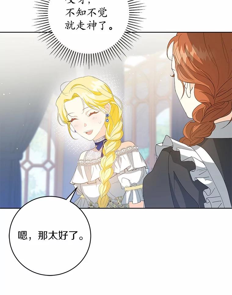 《我从没抛弃过陛下》7.谣言 第58页
