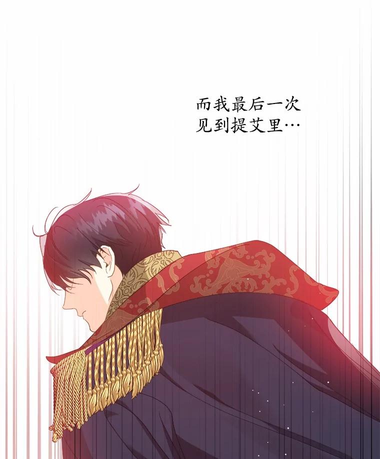 《我从没抛弃过陛下》7.谣言 第8页