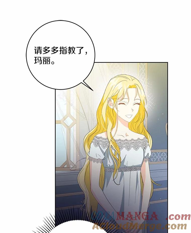 《我从没抛弃过陛下》7.谣言 第29页