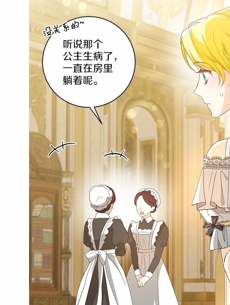 《我从没抛弃过陛下》7.谣言 第80页