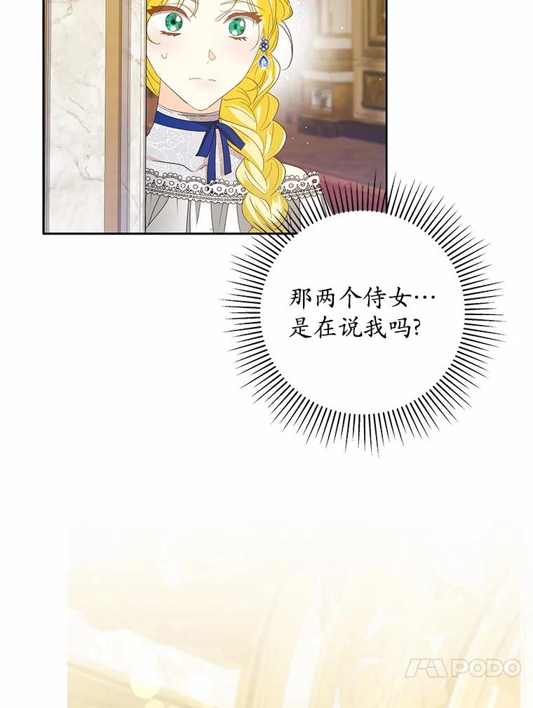 《我从没抛弃过陛下》7.谣言 第79页