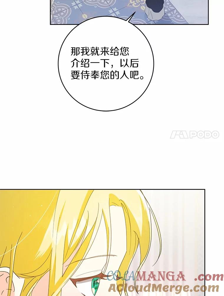 《我从没抛弃过陛下》7.谣言 第21页