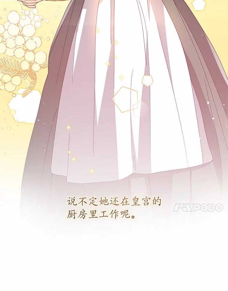《我从没抛弃过陛下》7.谣言 第76页