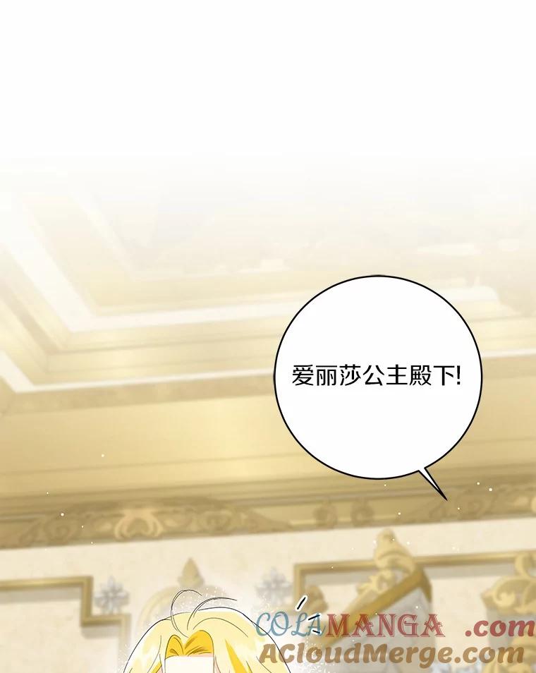 《我从没抛弃过陛下》7.谣言 第65页
