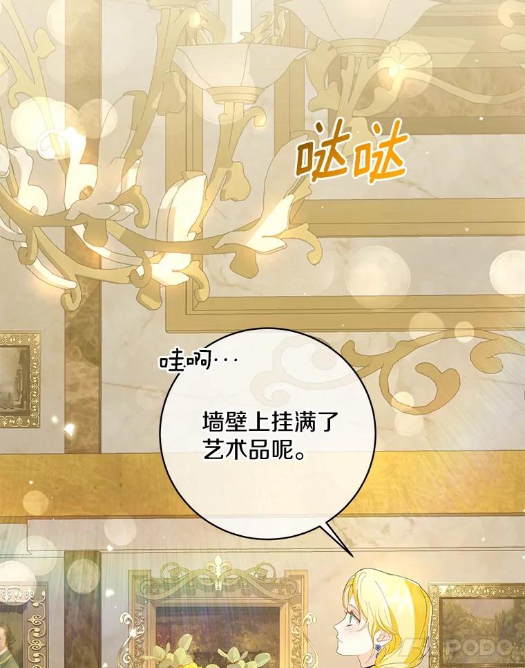 《我从没抛弃过陛下》7.谣言 第70页