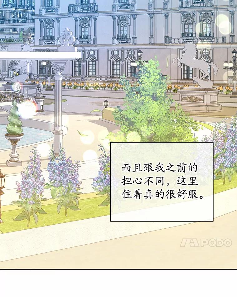 《我从没抛弃过陛下》7.谣言 第7页
