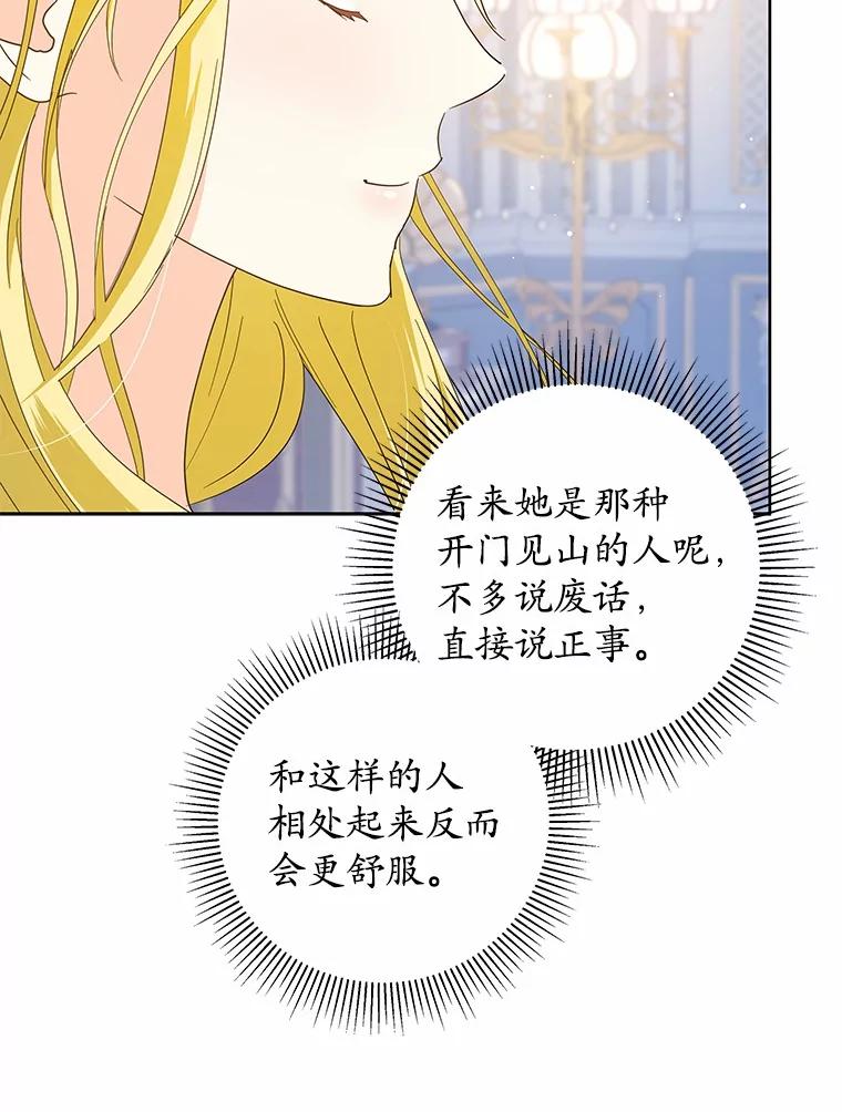 《我从没抛弃过陛下》7.谣言 第22页