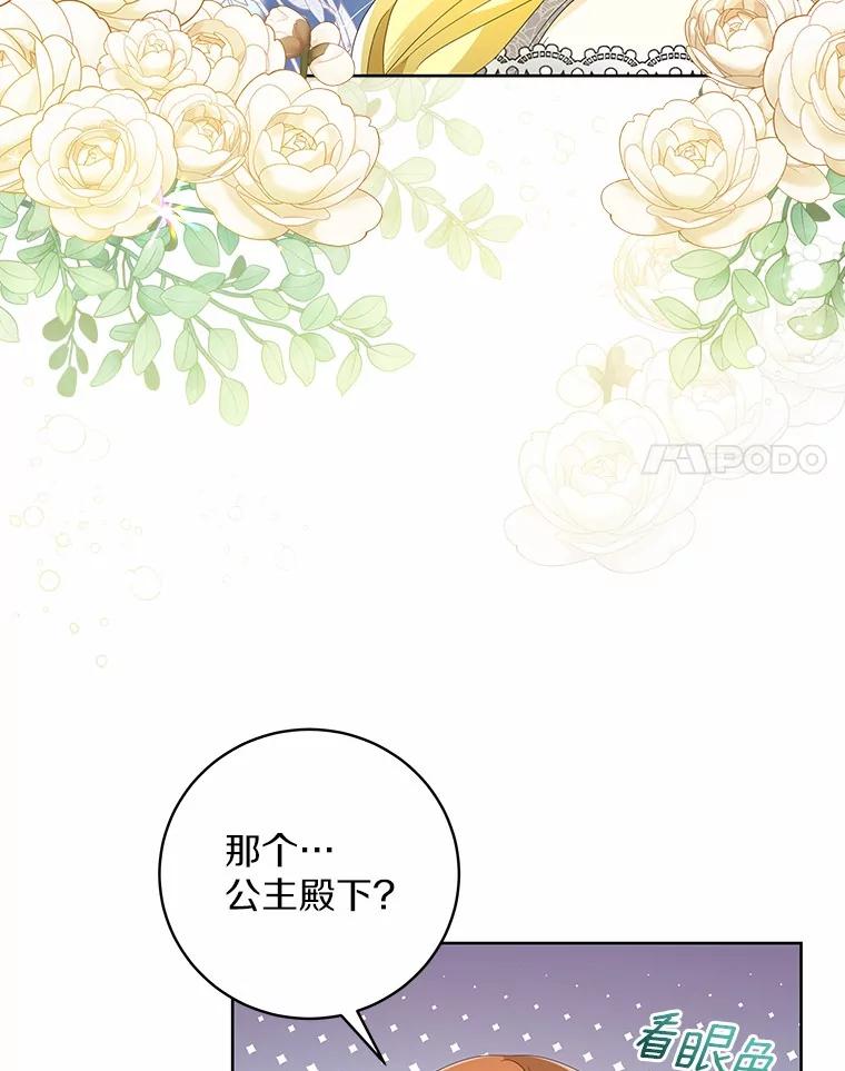 《我从没抛弃过陛下》7.谣言 第56页