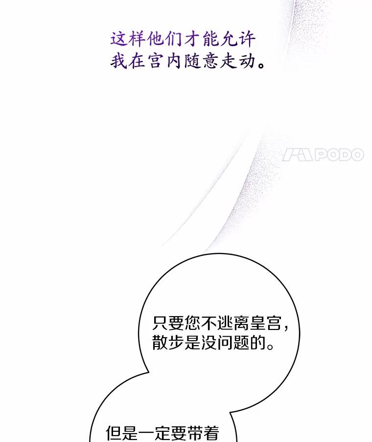 《我从没抛弃过陛下》7.谣言 第38页